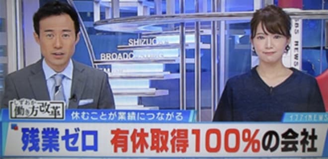 3年連続、有給休暇100%