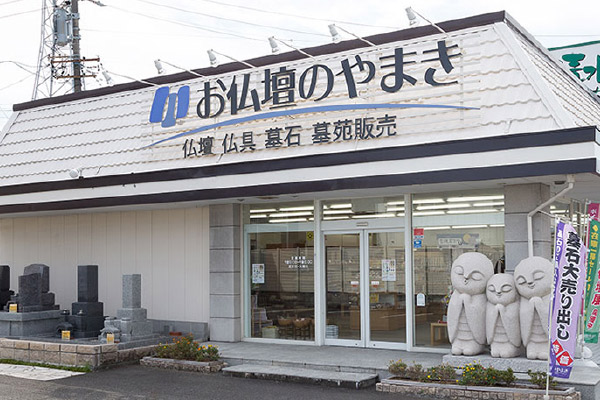 お仏壇のやまき 清水店