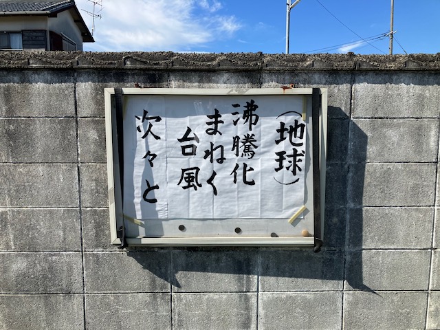 伝道掲示板②