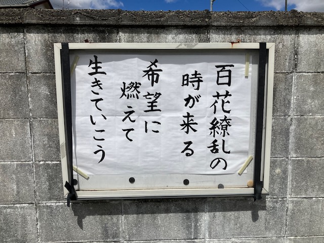 伝道掲示板⑥